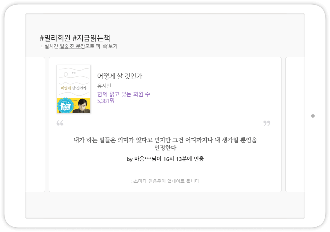 밀리회원들이 지금 읽는 책