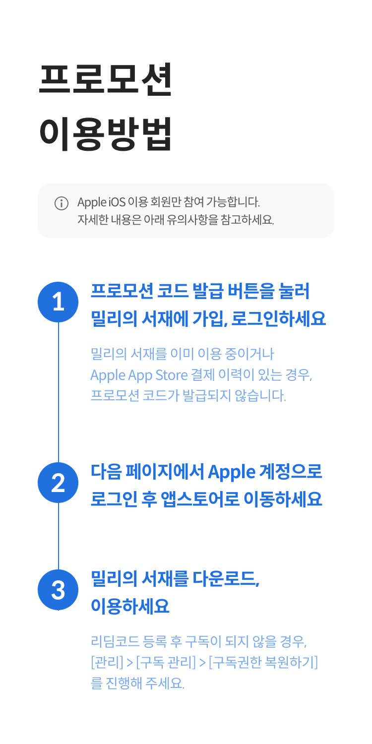 Apple App Store 프로모션 코드 발급 혜택
